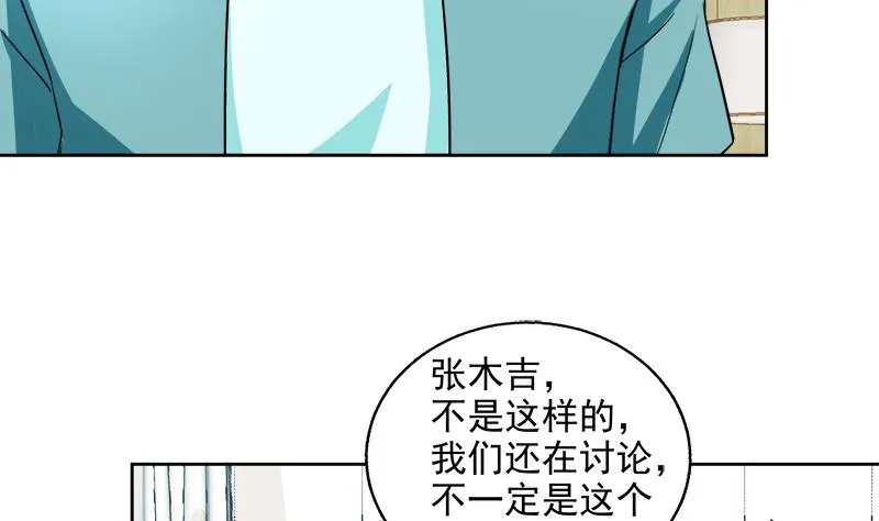 第207话 这就是你的决定吗 第5页