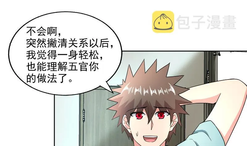 第207话 这就是你的决定吗 第16页