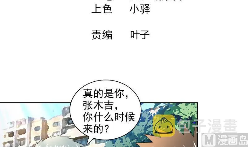 第209话 回家之路 第3页