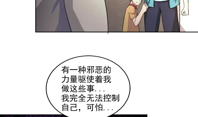第210话 真心话 第8页