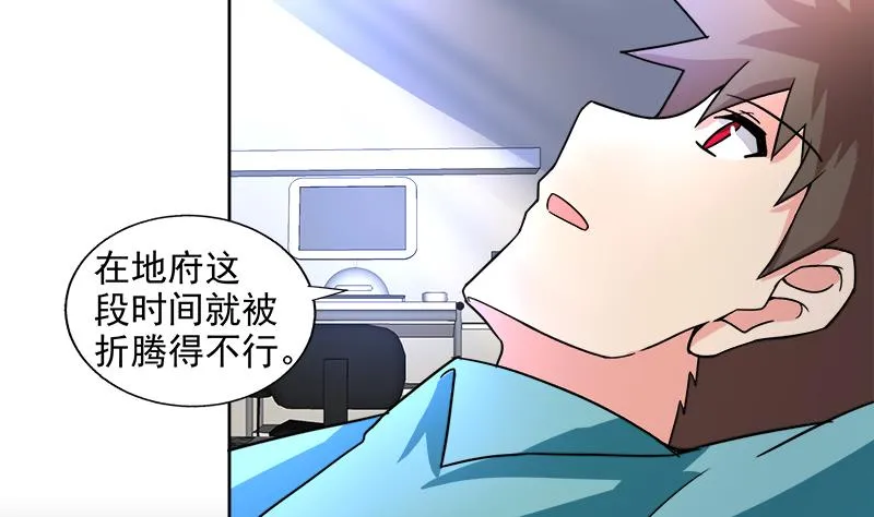 第210话 真心话 第34页