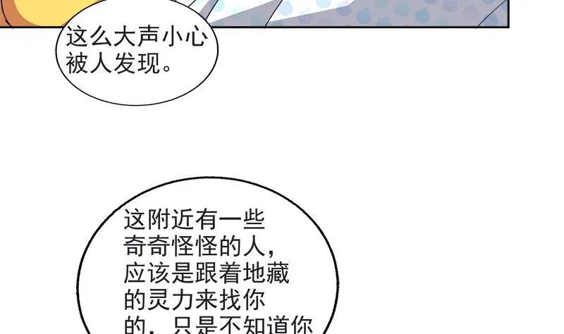第211话 谛听兽 第34页