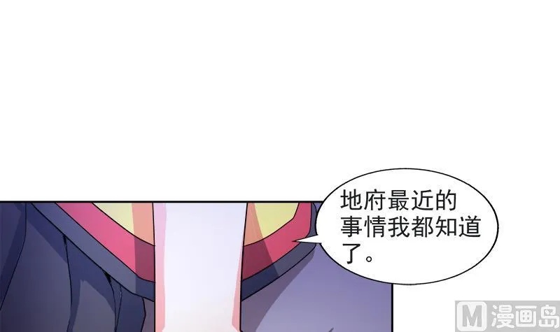 第211话 谛听兽 第45页