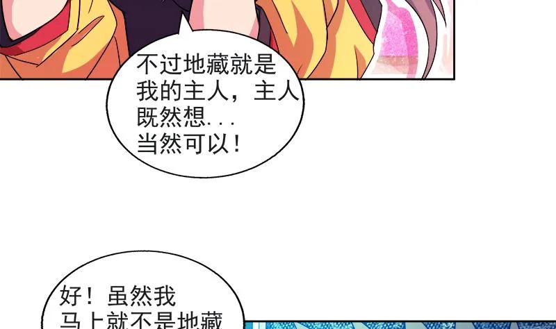 第212话 退出地府 第16页