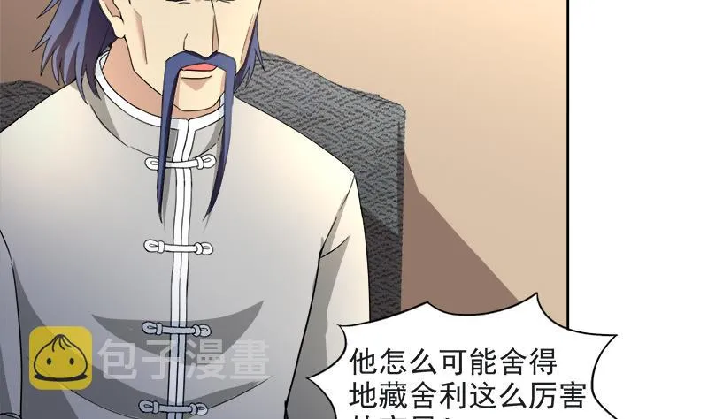 第212话 退出地府 第23页