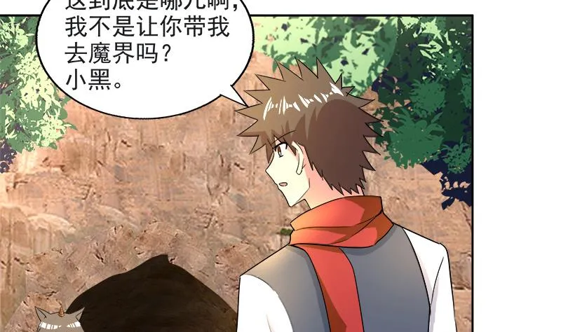 第213话 魔界入口 第4页