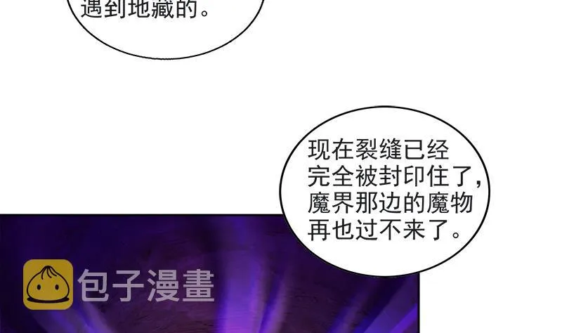 第213话 魔界入口 第8页