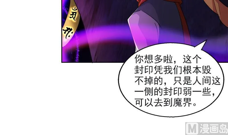 第213话 魔界入口 第12页