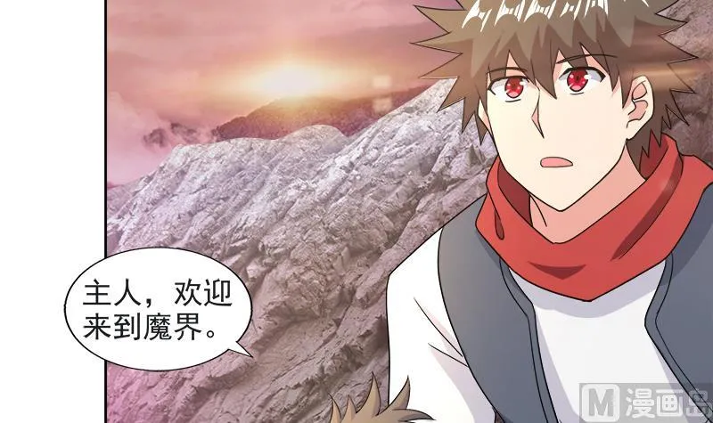 第213话 魔界入口 第30页