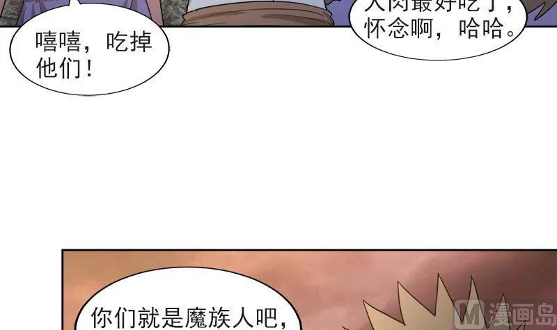 第213话 魔界入口 第36页