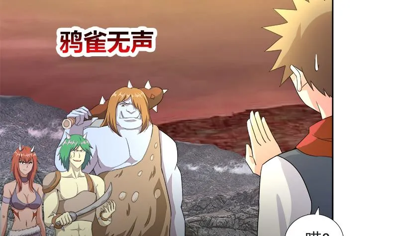 第213话 魔界入口 第41页