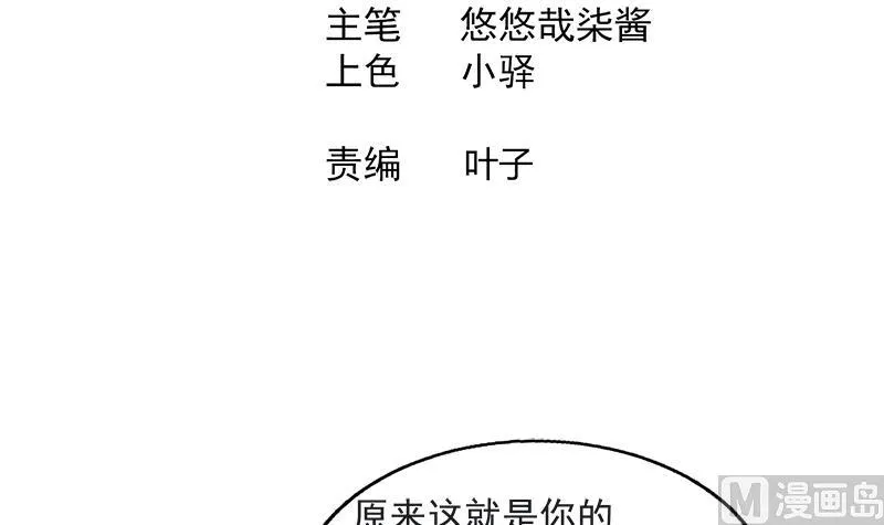 第214话 魔兽谛听 第3页