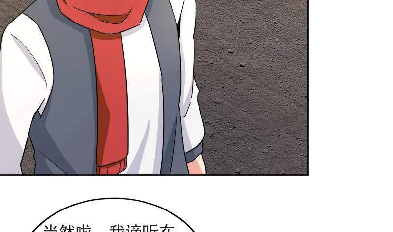 第214话 魔兽谛听 第5页