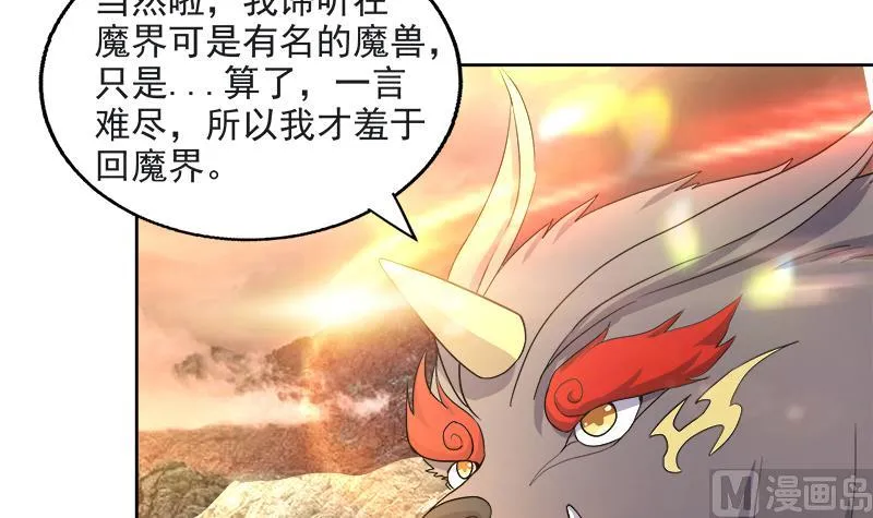 第214话 魔兽谛听 第6页