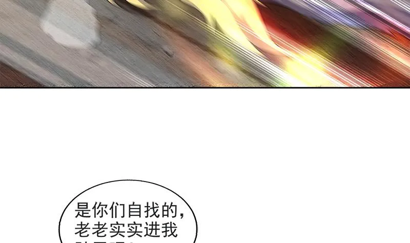 第214话 魔兽谛听 第10页