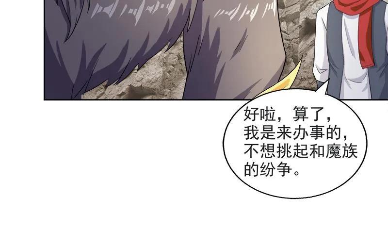 第214话 魔兽谛听 第17页