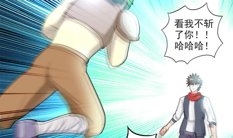 第214话 魔兽谛听 第23页