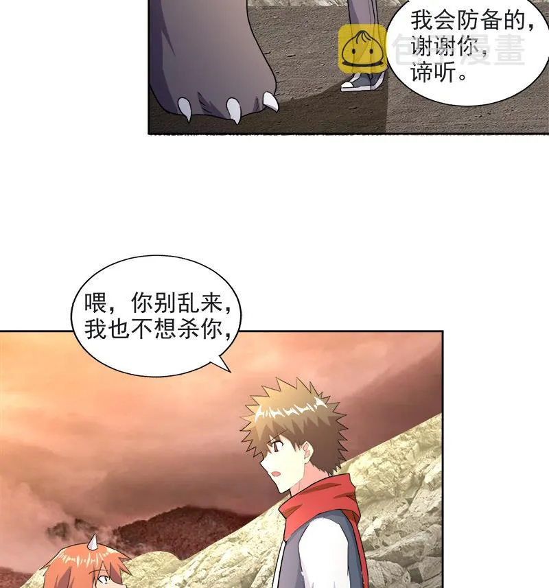 第214话 魔兽谛听 第37页