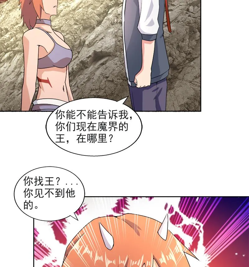 第214话 魔兽谛听 第38页