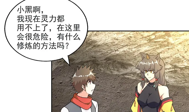 第214话 魔兽谛听 第43页