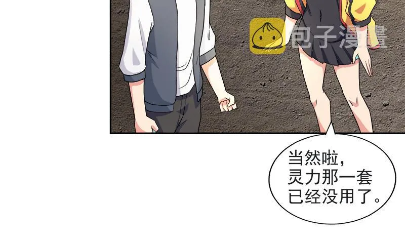 第214话 魔兽谛听 第44页