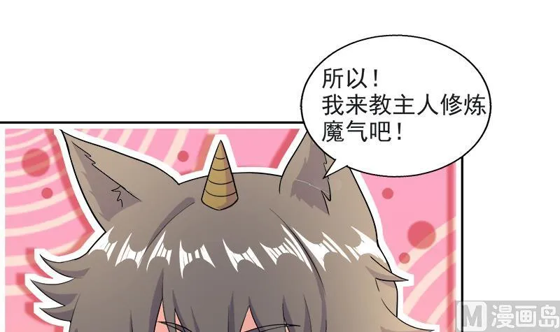 第214话 魔兽谛听 第45页