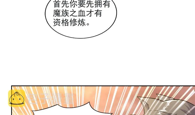 第214话 魔兽谛听 第47页