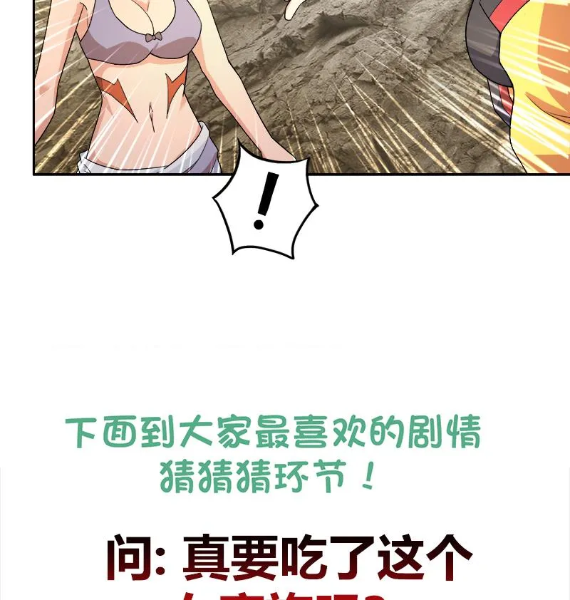 第214话 魔兽谛听 第49页