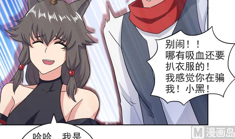 第215话 魔气入体 第9页