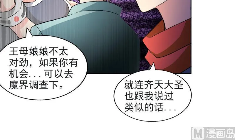 第215话 魔气入体 第33页