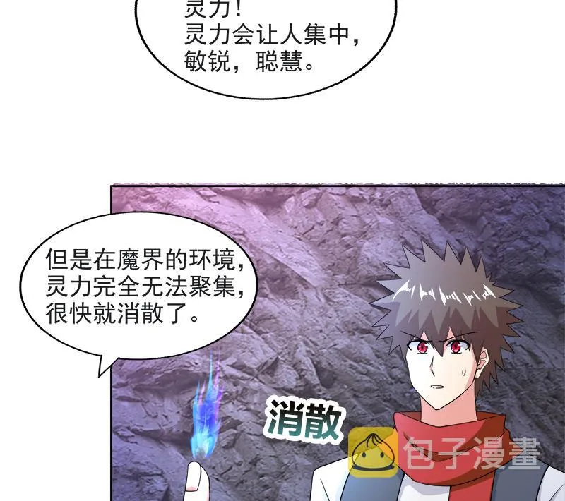 第215话 魔气入体 第38页