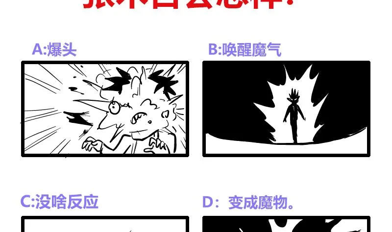 第215话 魔气入体 第56页
