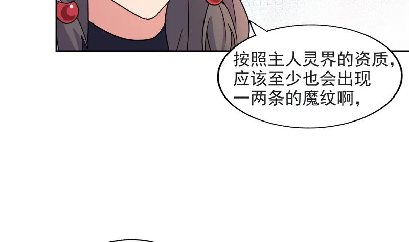 第216话 魔纹传说 第13页