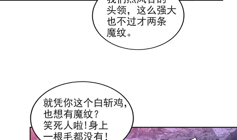 第216话 魔纹传说 第16页