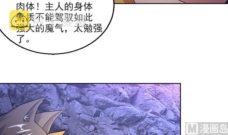 第216话 魔纹传说 第36页