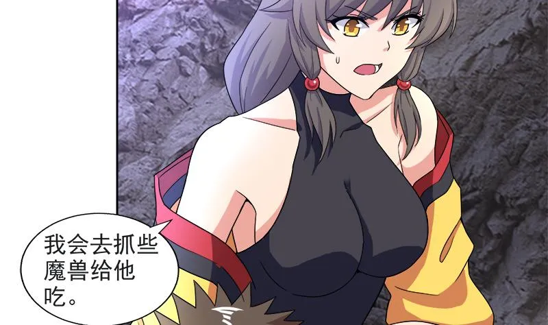 第216话 魔纹传说 第43页