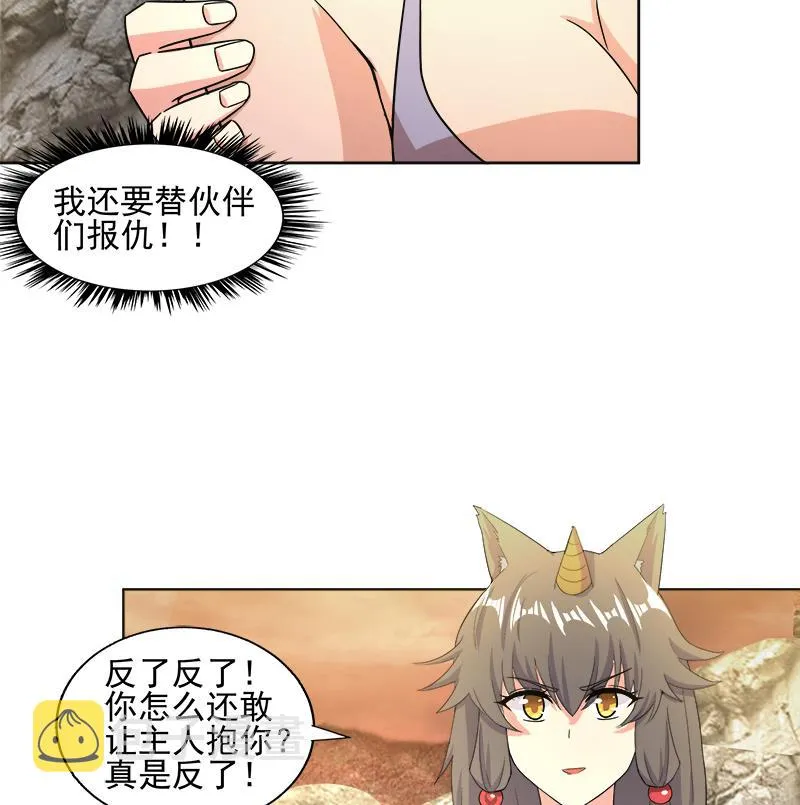 第218话 前往裂风谷 第17页