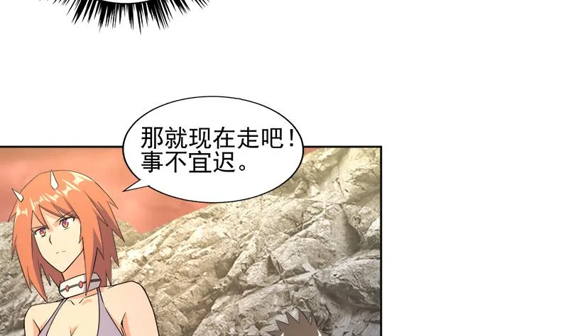 第218话 前往裂风谷 第32页