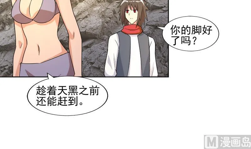 第218话 前往裂风谷 第33页