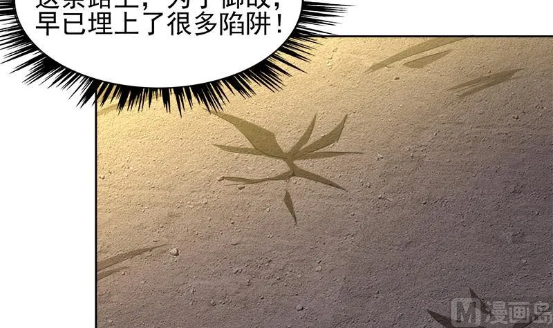 第219话 机关陷阱 第6页