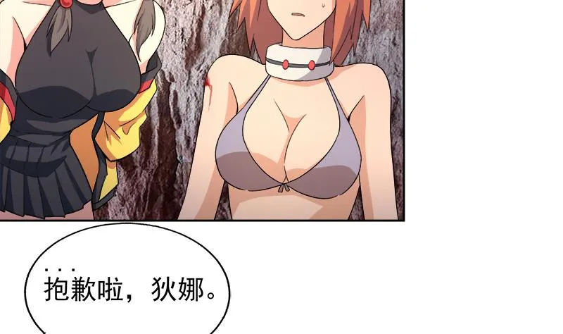 第219话 机关陷阱 第29页
