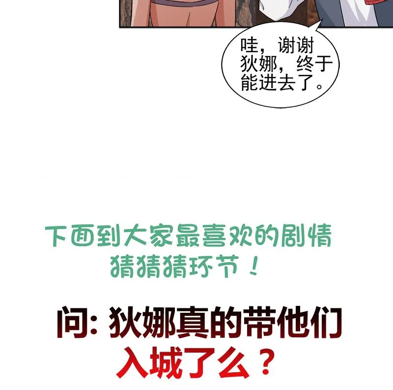 第219话 机关陷阱 第43页