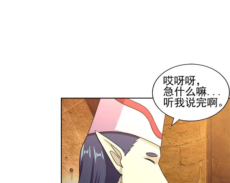 第222话 暗流涌动裂风谷 第38页