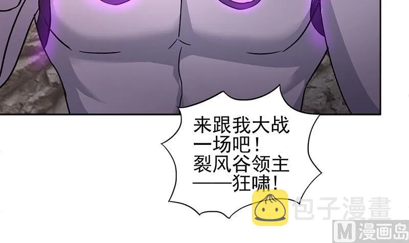 第222话 暗流涌动裂风谷 第48页