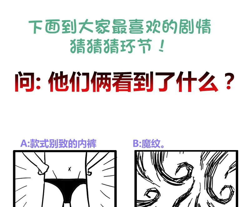 第222话 暗流涌动裂风谷 第58页
