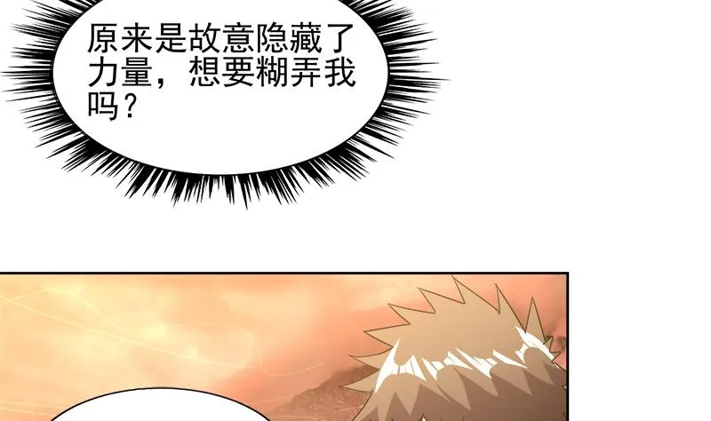第225话 就这？ 第44页