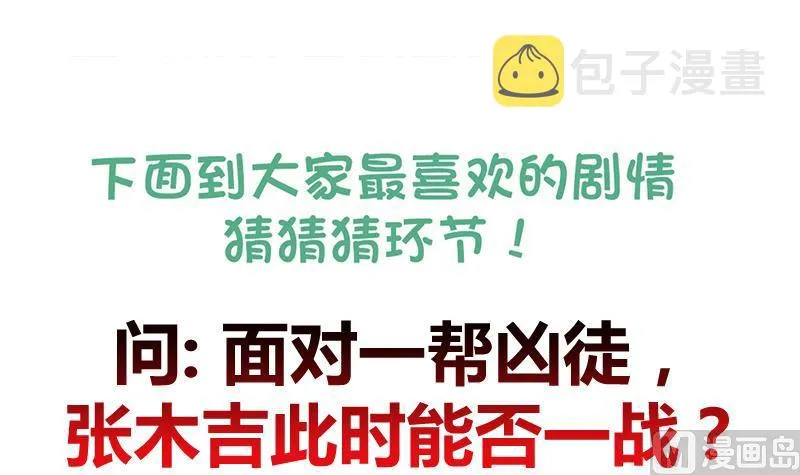 第225话 就这？ 第51页