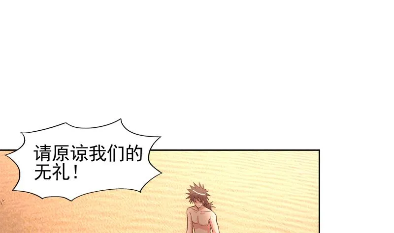 第228话 寻找风魔 第8页