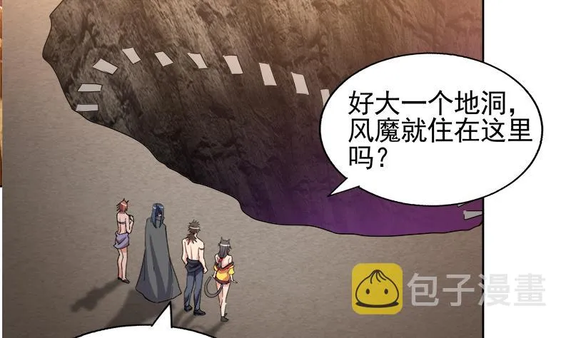 第228话 寻找风魔 第23页