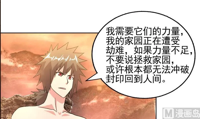 第228话 寻找风魔 第27页